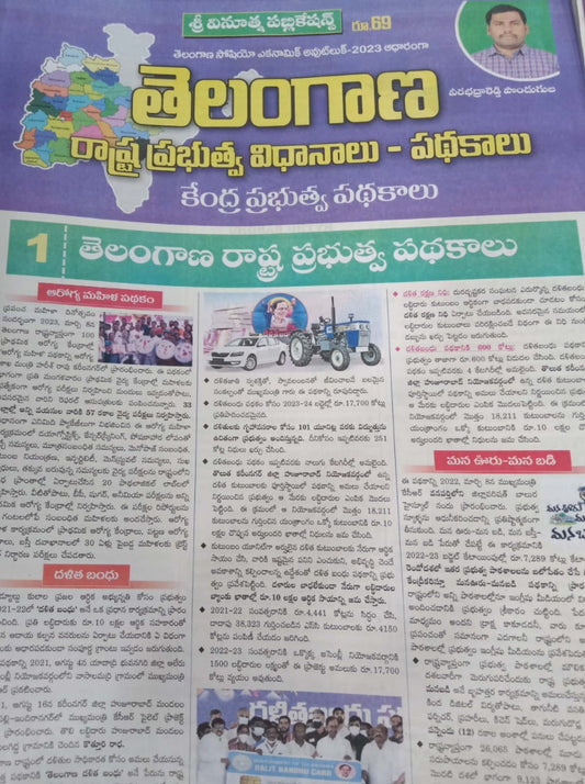 Telangana State Schemes and Policies Chart Format[Telugu Medium]June 2023Ed Vinoothna