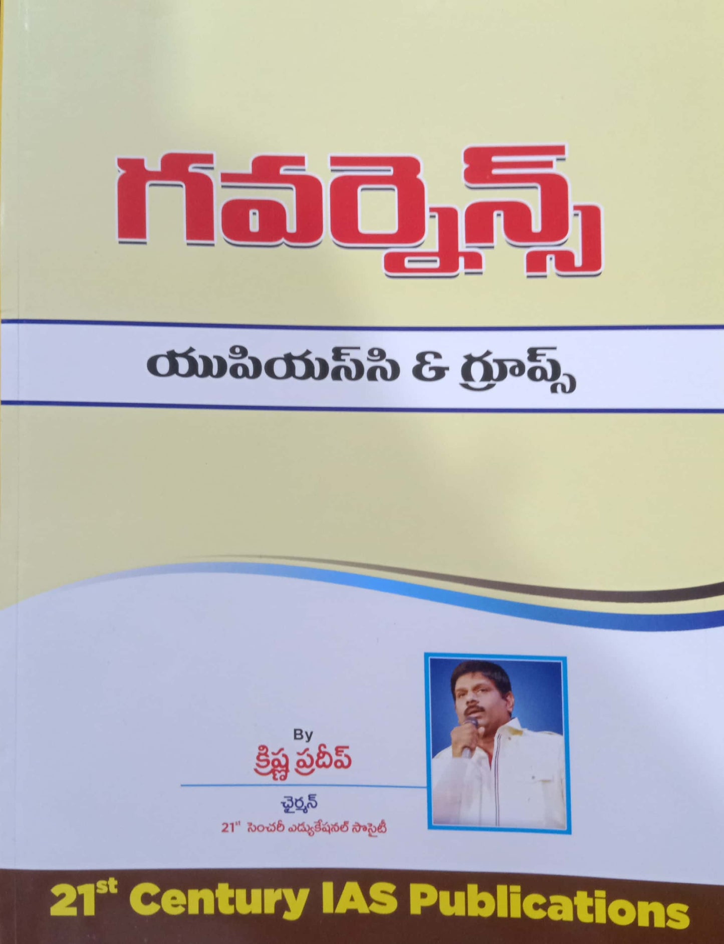 Governance by Krishna Pradeep Sir[Telugu Medium]2023 Reprint Edition