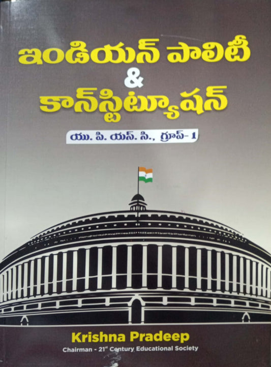 Indian Polity & Constitution (UPSC & Group - I)[ TELUGU MEDIUM ]2023 Reprint Edition Krishna Pradeep