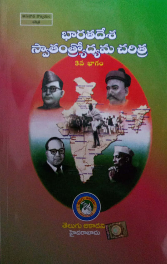 History Of The Freedom Movement In India Part-III [TELUGU MEDIUM]Akademi