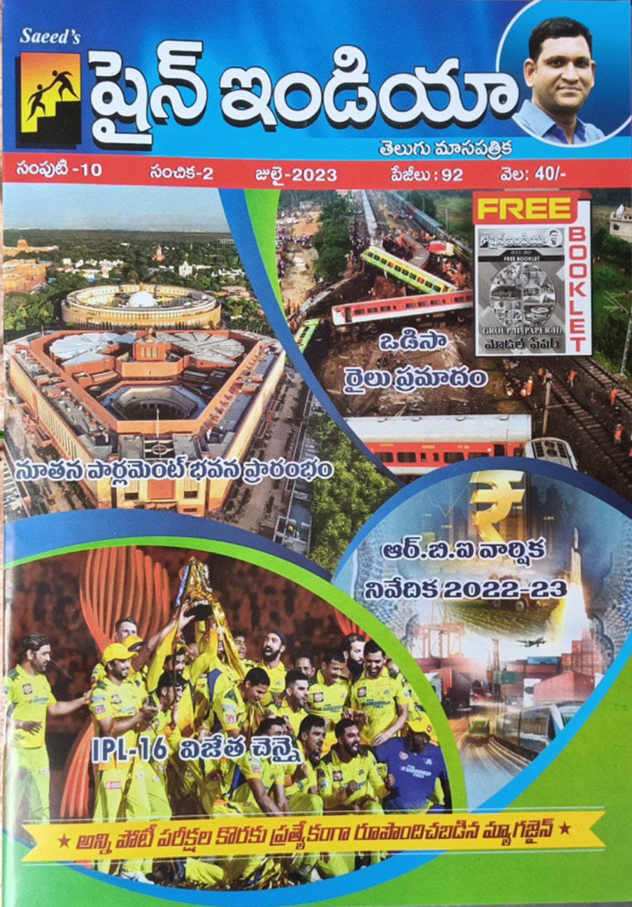 Shine India JULY 2023 Monthly Magazine [Telugu Medium]