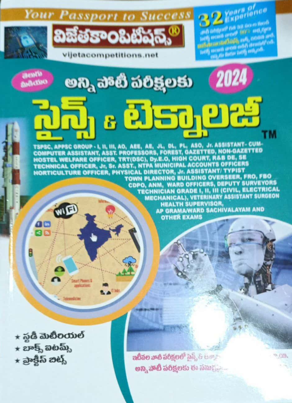 Science and Technology for all Competitive Exams[Telugu Medium]July 2023Ed Vijetha