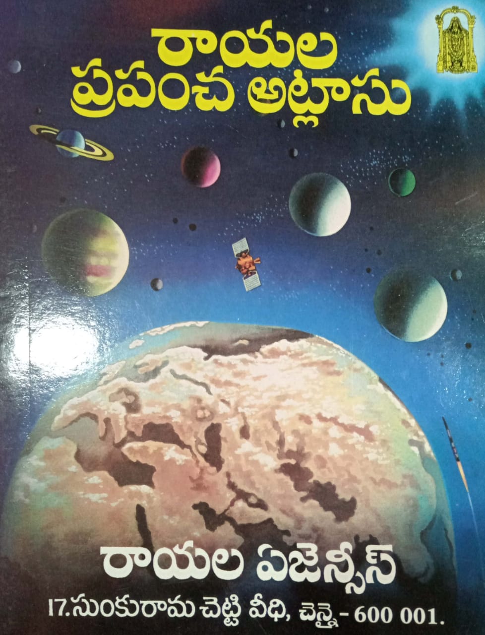 Royal World Atlas [Telugu Medium]