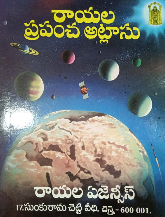 Royal World Atlas [Telugu Medium]