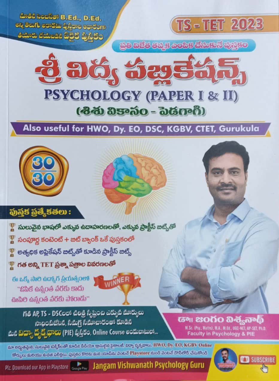 TS TET 2023 PSYCHOLOGY TET Paper I and II Child Development and Pedagogy[Telugu Medium]Aug 2023Ed Sri Vidya