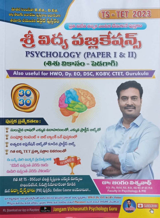 TS TET 2023 PSYCHOLOGY TET Paper I and II Child Development and Pedagogy[Telugu Medium]Aug 2023Ed Sri Vidya