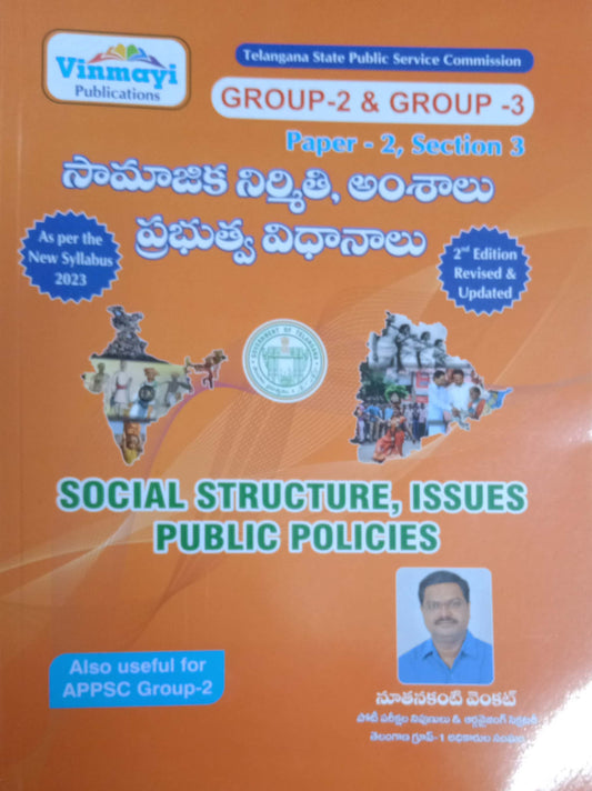 TSPSC Group II,III Paper II Section III Social Structure Issues and Public Policies 2nd Revised Edition[Telugu Medium]July 2023Ed Vinmayi