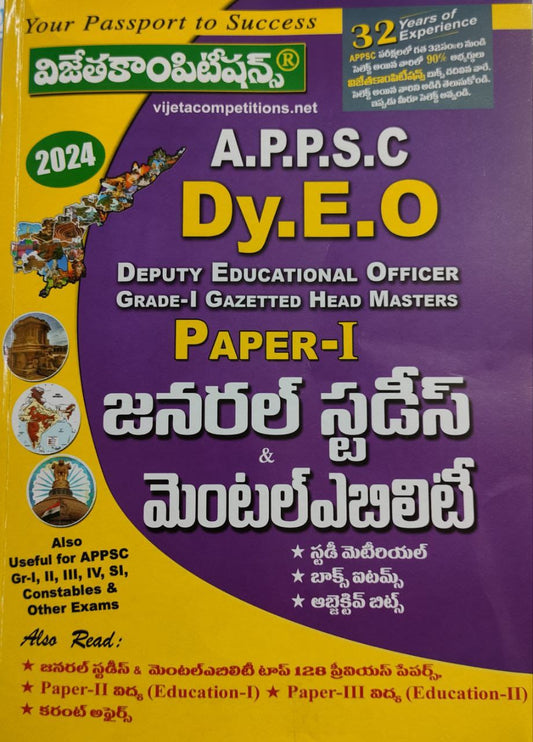 APPSC Dy.E.O Paper-I General Studies & Mental Ability[Telugu Medium]Aug2023Ed Vijetha