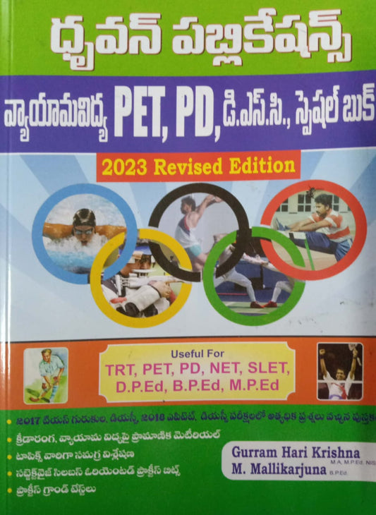 Physical Education for PET, PD, DSC and other exams [Telugu Medium]2023Ed Dhruvan