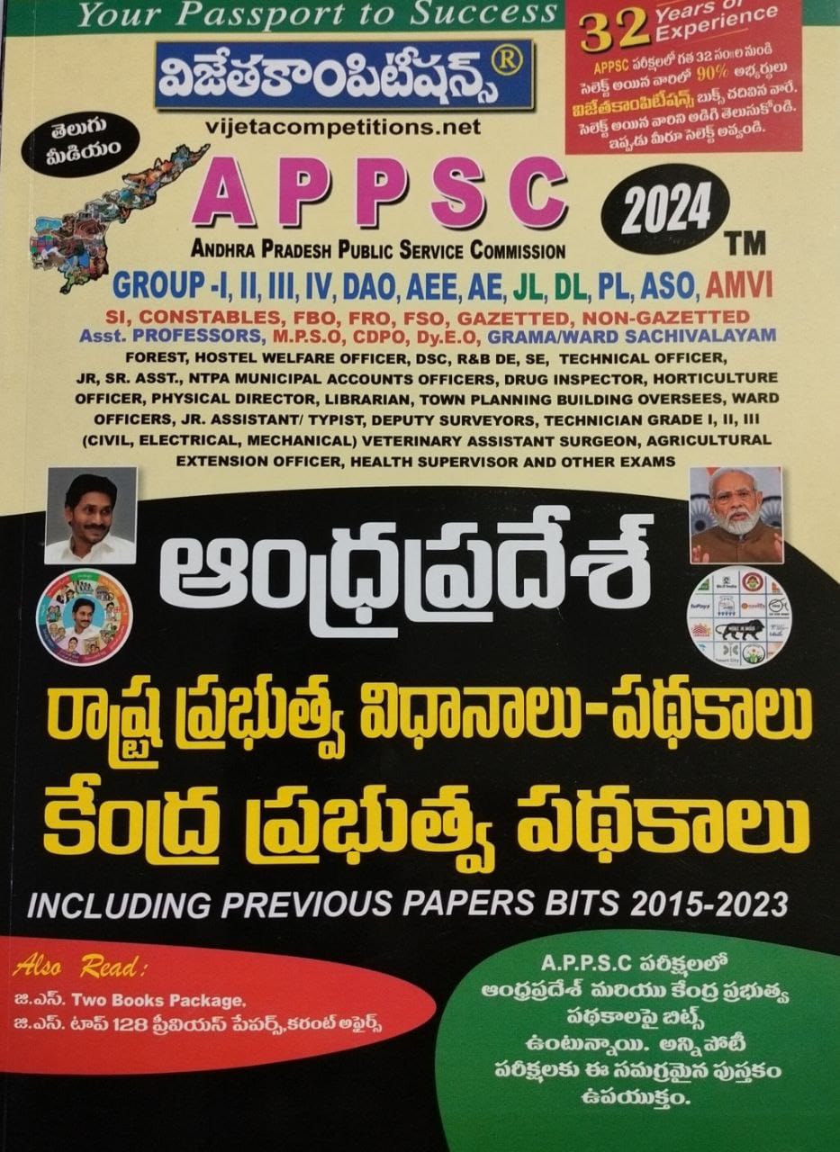 Andhra Pradesh State Government Policies & Schemes, Central Government Schemes[Telugu Medium]Aug 2023Ed Vijetha