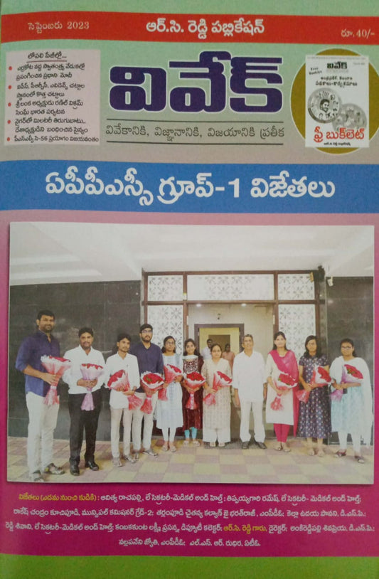 Vivek Magazine September 2023 Monthly Edition [TELUGU MEDIUM]