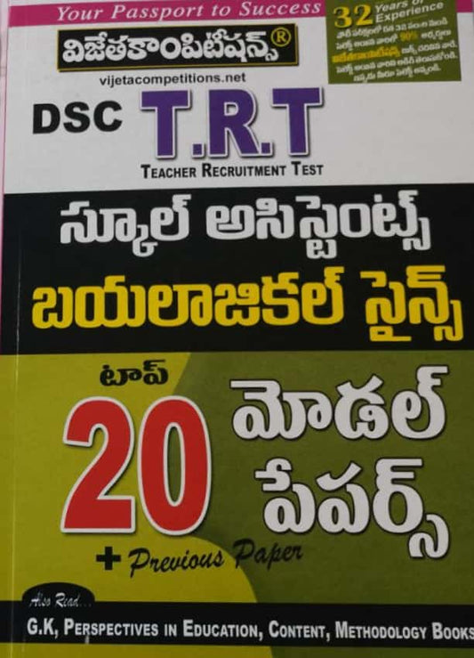 School Asst. Biological Science Top-20-Model Papers[Telugu Medium]Oct 2023Ed Vijetha