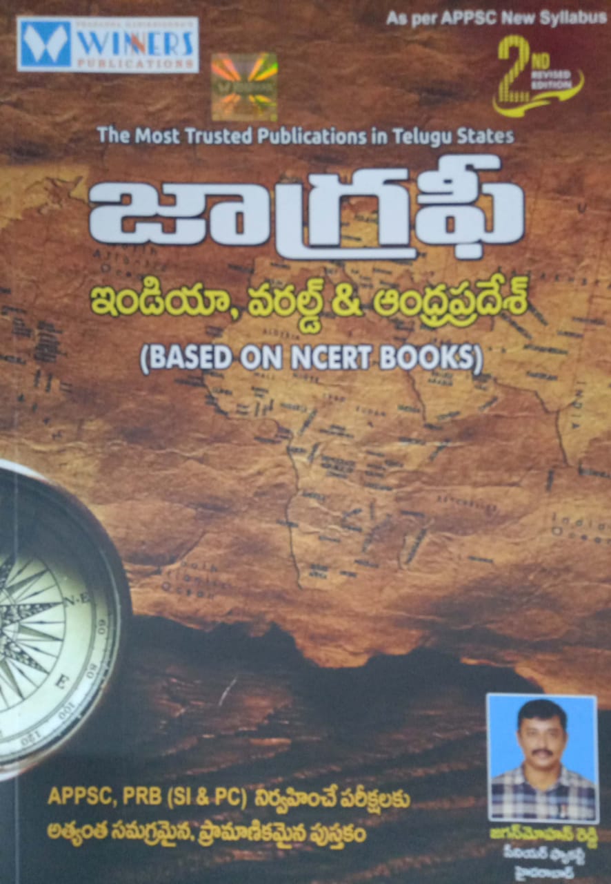 Winners APPSC GEOGRAPHY- India, World and Andhra Pradesh 2nd Revised Edition[Telugu Medium]Oct 2023Ed