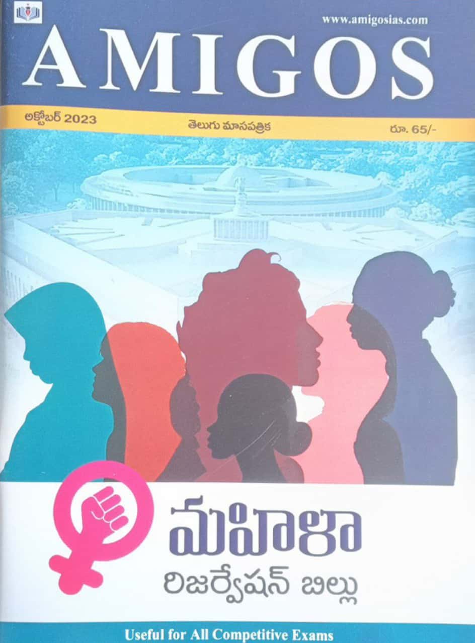 Amigos IAS OCTOBER 2023 Monthly Magazine[Telugu Medium]