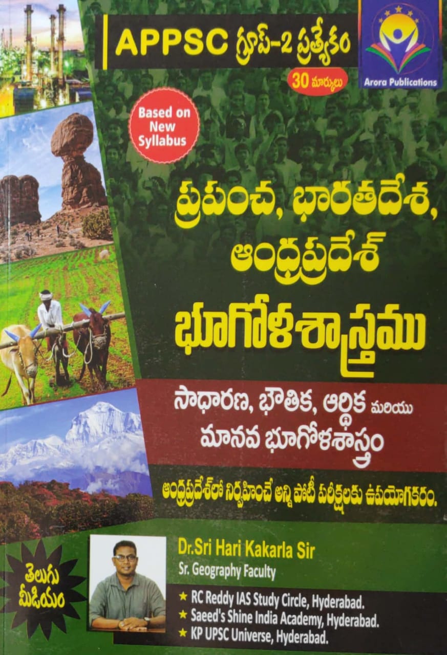 Geography of World, India and Andhra Pradesh by Dr.Sri Hari Kakarla Sir[Telugu Medium]Oct 2023Ed