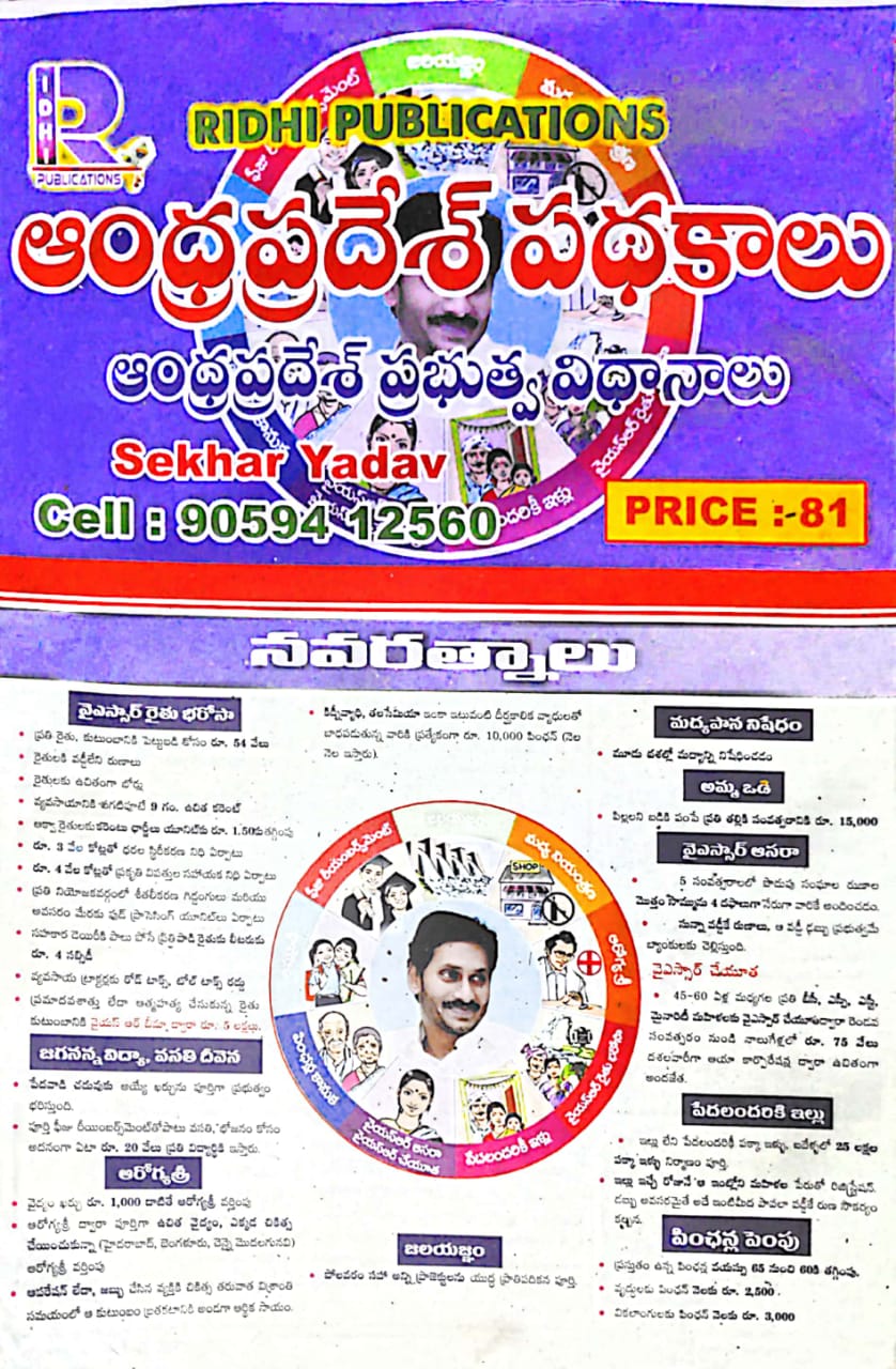Ridhi Andhra Pradesh Government Schemes and Policies Chart Format[Telugu Medium]Oct 2023Ed