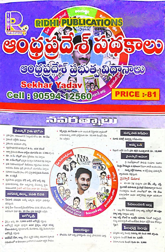 Ridhi Andhra Pradesh Government Schemes and Policies Chart Format[Telugu Medium]Oct 2023Ed