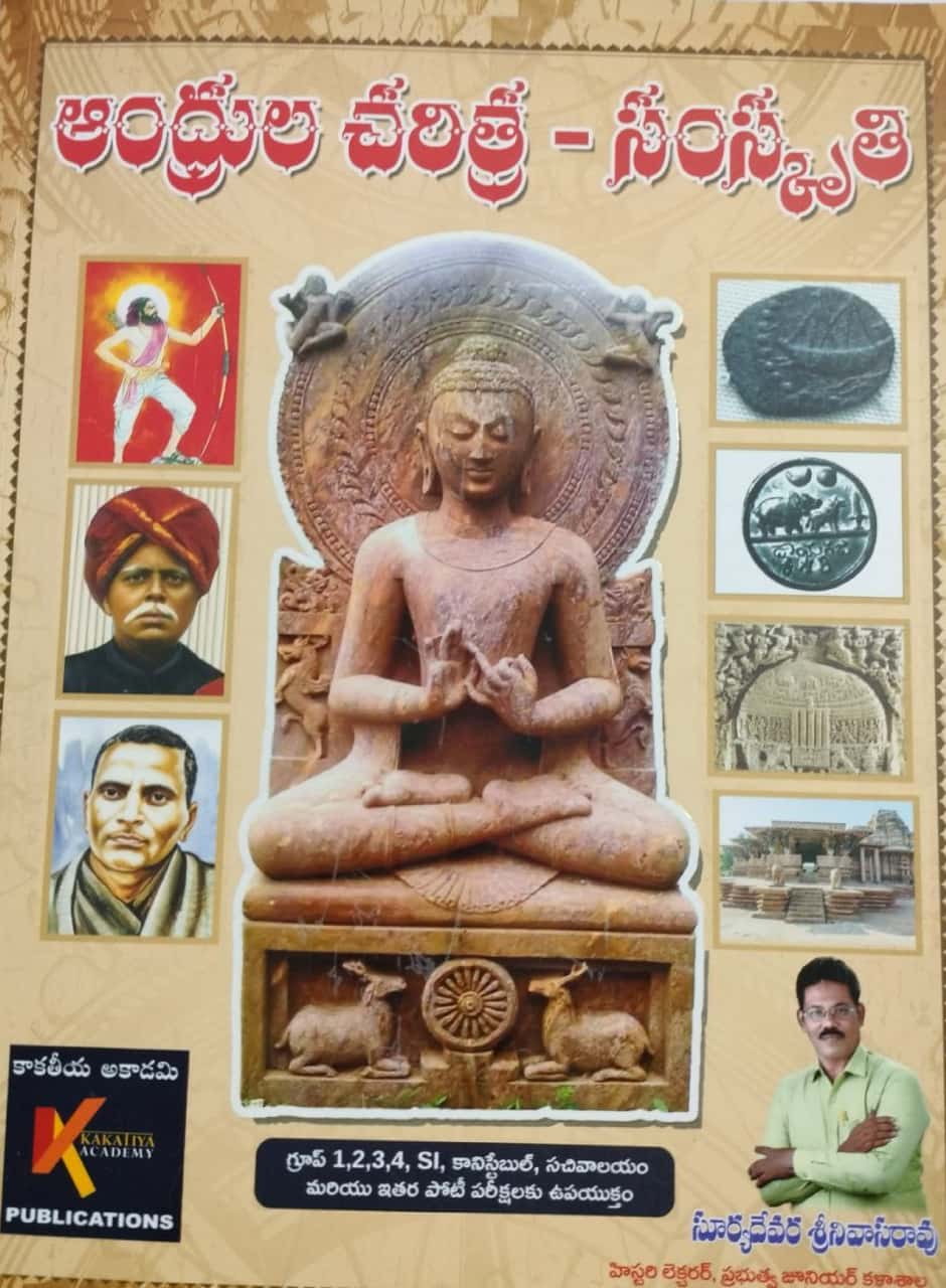 Andhra Pradesh History by Surya Devara Srinivasa Rao, Kakatiya Academy[Telugu Medium]Oct 2023Ed