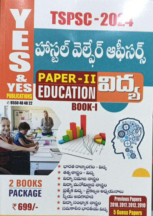 TSPSC Hostel Welfare Paper 2-Education ,Set of 2 Books[Telugu Medium]Nov 2023Ed YES