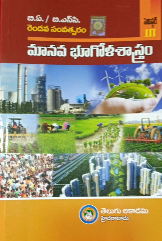 BA/BSC First Year Human Geography by Telugu Akademi[Telugu Medium]