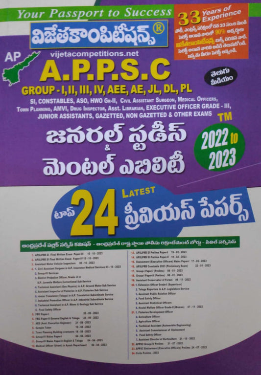 APPSC General Studies & Mental Ability Top 24 Previous Papers[Telugu Medium]Nov 2023Ed Vijetha