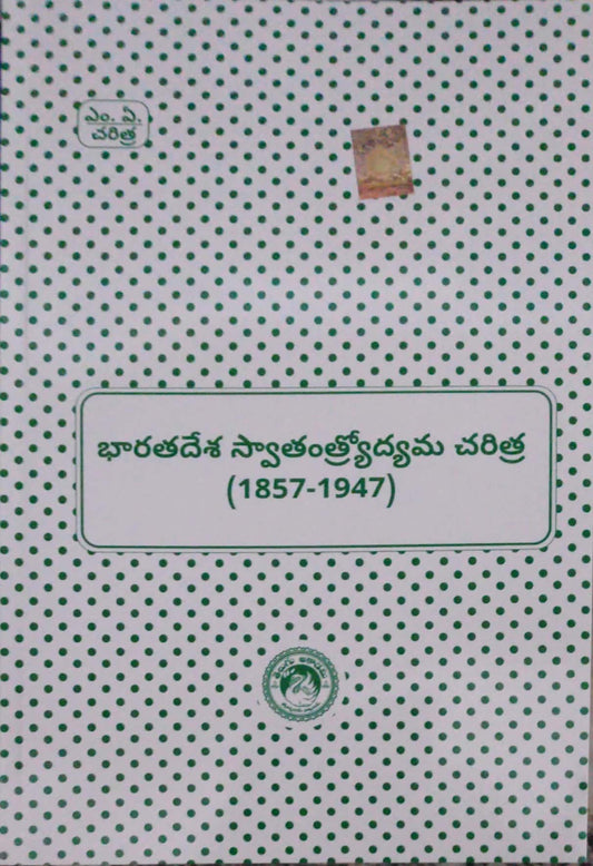 M.A History Of The Freedom Movement In India 1857-1947 Telugu Akademi[Telugu Medium]2023 Reprint