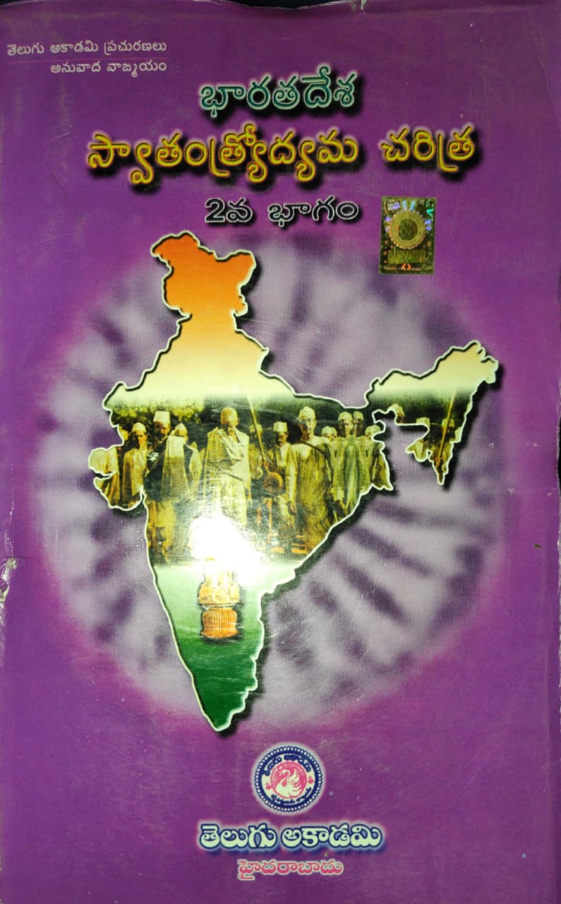 History Of The Freedom Movement In India Part 2 Telugu Akademi[Telugu Medium]