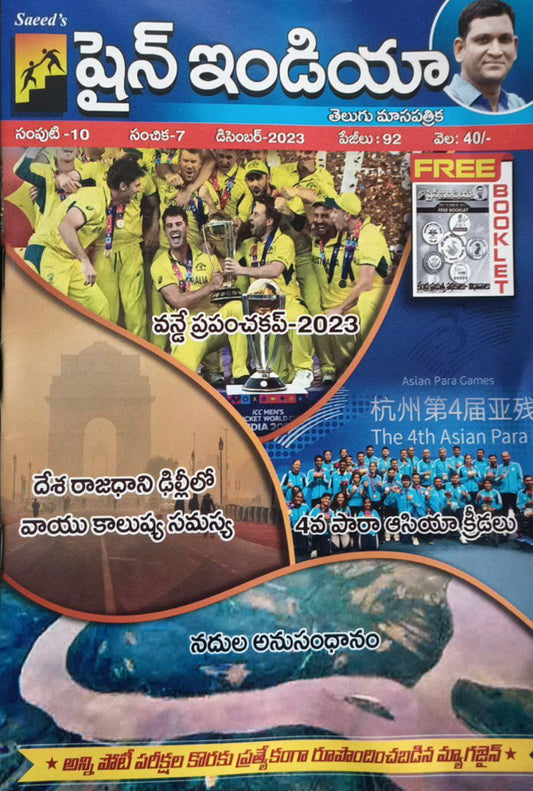 Shine India December 2023 Monthly Magazine [Telugu Medium]