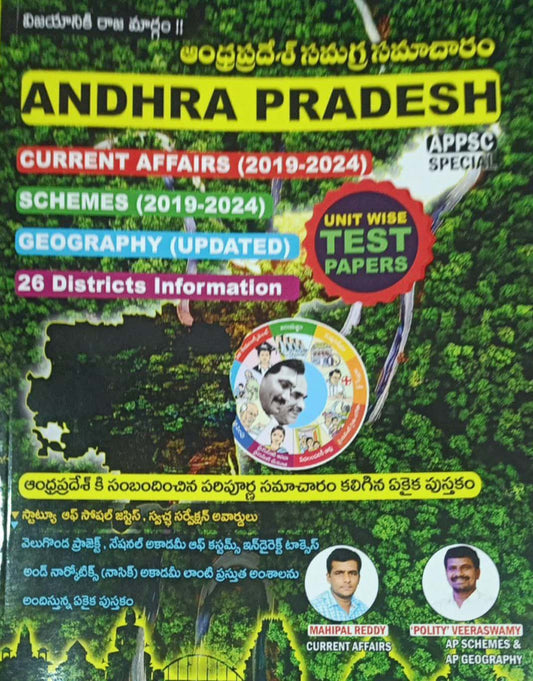 Kakatiya APPSC Special Andhra Pradesh Comprehensive Information With Unit Wise Test Papers[Telugu Medium]Jan 2024Ed
