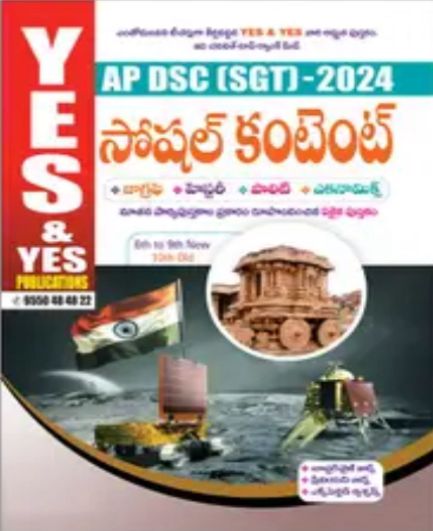 Yes and Yes AP DSC 2024 For SGT Social Content[Telugu Medium]Feb 2024Ed
