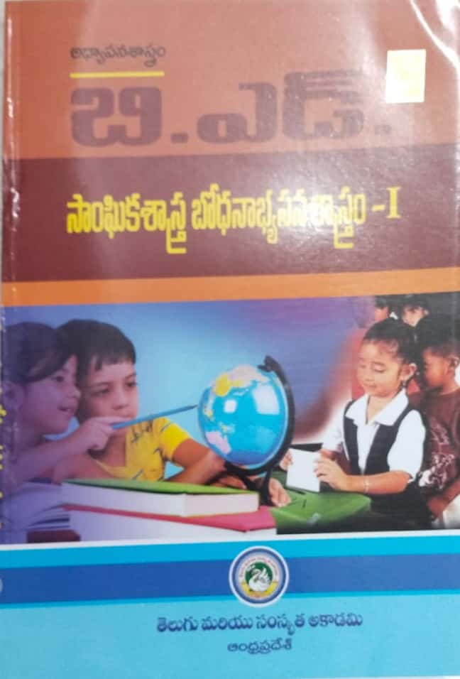 AP B.Ed. Pedagogy of Social Sciences- I[Telugu Medium]2023 Ed Telugu Academy