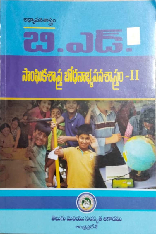 AP B.Ed. Pedagogy of Social Sciences-II[Telugu Medium]2023 Ed Telugu Academy