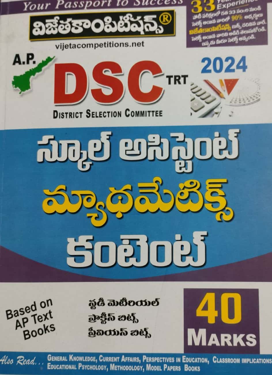 AP DSC TRT 2024 School Assistant Mathematics Content[Telugu Medium]Feb 2024Ed Vijetha