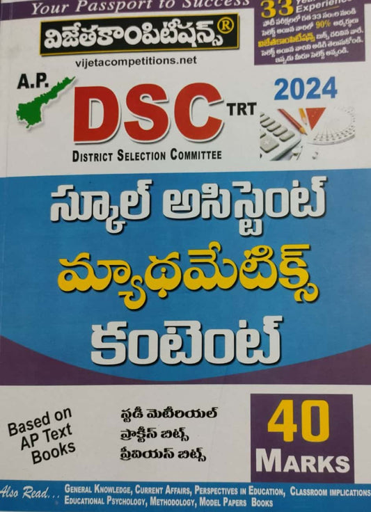 AP DSC TRT 2024 School Assistant Mathematics Content[Telugu Medium]Feb 2024Ed Vijetha