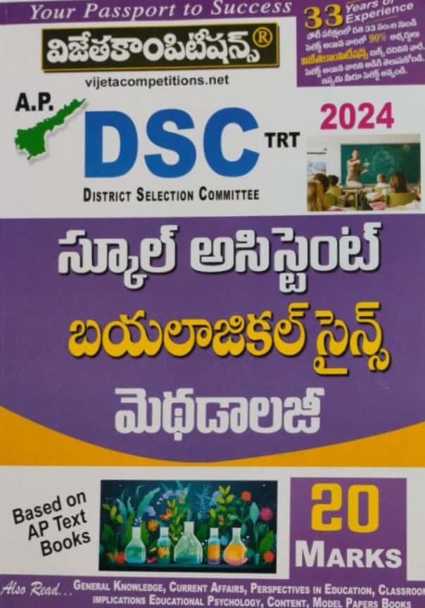 AP DSC TRT 2024 School Assistant Biological Science Methodology[Telugu Medium]Feb 2024Ed Vijetha