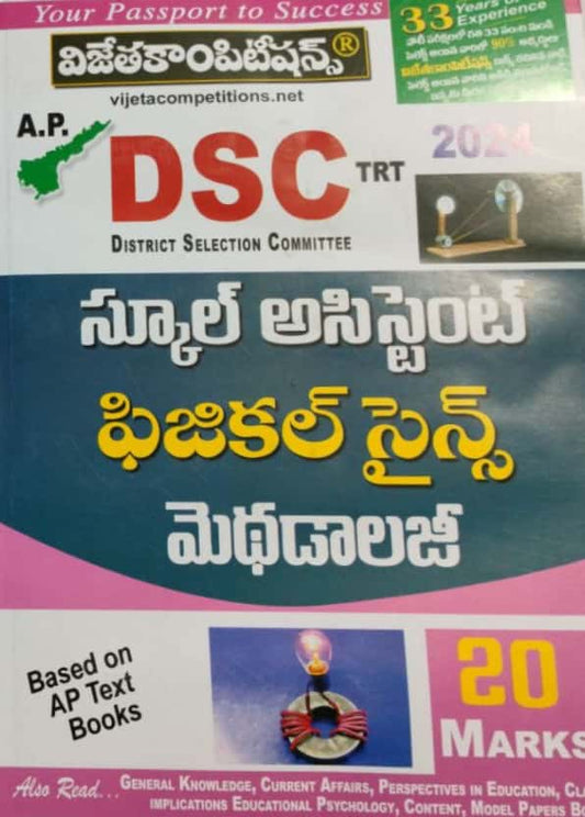 AP DSC TRT 2024 School Assistant Physical Science Methodology[Telugu Medium]Feb 2024Ed Vijetha