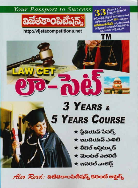 LAWCET 3 years & 5 Years Course Entrance Exam Guide[Telugu Medium]March 2024Ed Vijetha