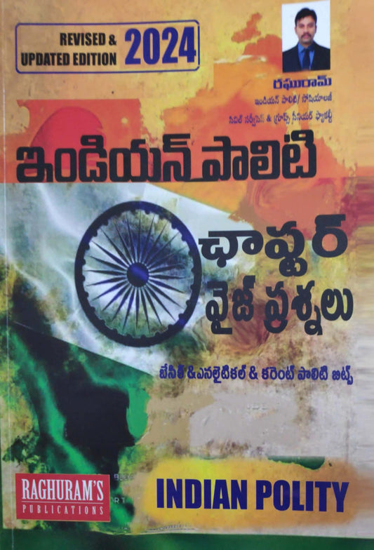 Indian Polity Bit Bank by Raghu Ram Sir Revised & Updated 2024Edition[Telugu Medium]April 2024Ed