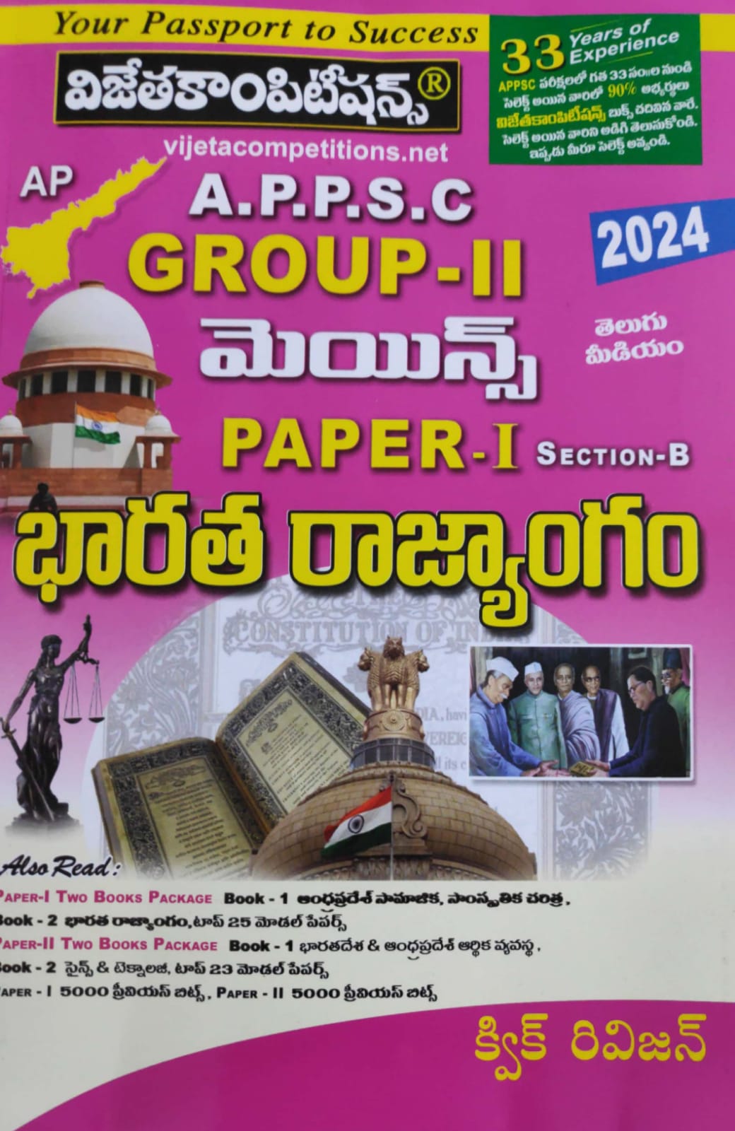 APPSC Group 2 Mains Paper 1 Section - B Indian Polity Quick Revision[Telugu Medium]May 2024Ed Vijetha