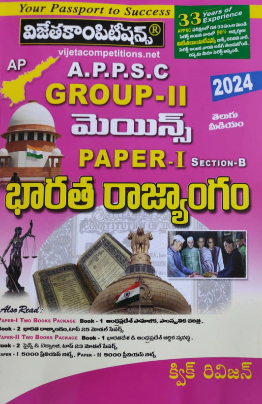 APPSC Group 2 Mains Paper 1 Section - B Indian Polity Quick Revision[Telugu Medium]May 2024Ed Vijetha