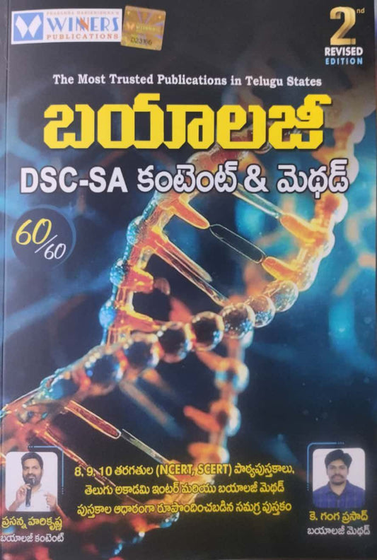 Winners Biology for DSC-SA Content & Method By Prasanna Harikrishna Sir, K Ganga Prasad Sir 2nd Revised Edition[Telugu Medium]June 2024Ed