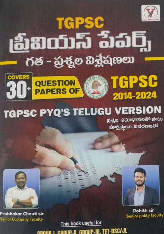TSPSC TGPSC 30+ Previous Papers 2014-2024 PYQS With Full Explanations[Telugu Medium]June 2024Ed Vagya