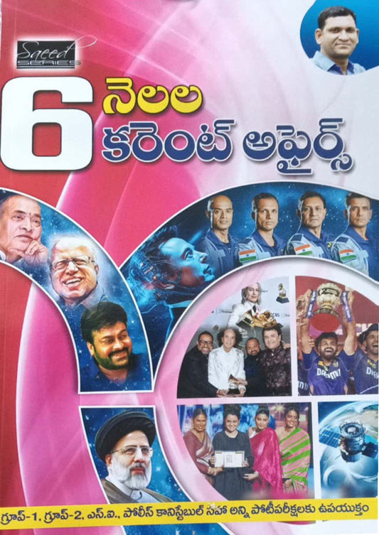 Shine India 6 Months Current Affairs 2024[Telugu Medium]July 2024Ed