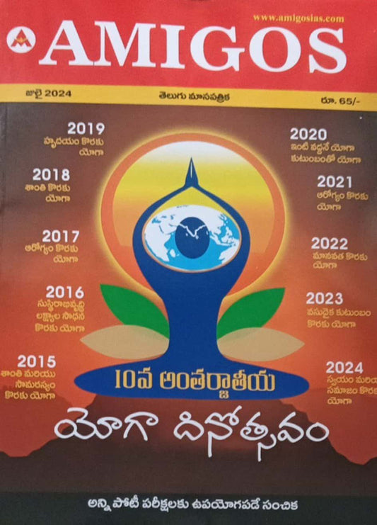 Amigos IAS July 2024 Monthly Magazine[Telugu Medium]