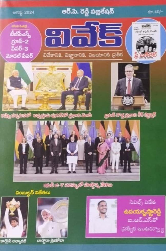 Vivek Magazine August 2024 Monthly Edition [TELUGU MEDIUM]