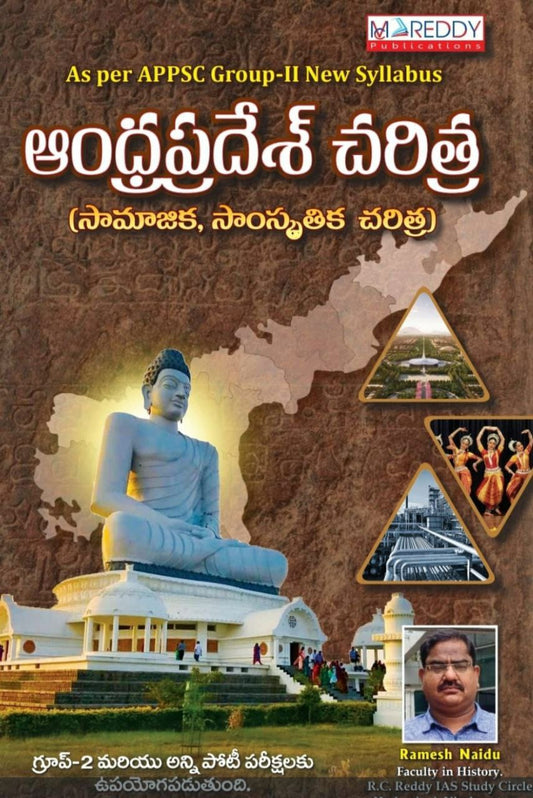Andhra Pradesh Social and Cultural History By Ramesh Naidu Sir As Per New Syllabus 2024Ed[Telugu Medium]MC Reddy