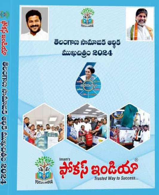 Telangana Socio Economic Outlook 2024 By Focus India[Telugu Medium]Aug 2024Ed