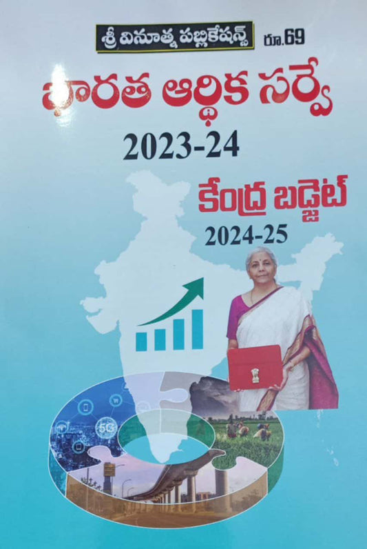 Vinuthna Indian Economic Survey 2023-2024 and Central Budget 2024-2025[Telugu Medium]Aug 2024Ed