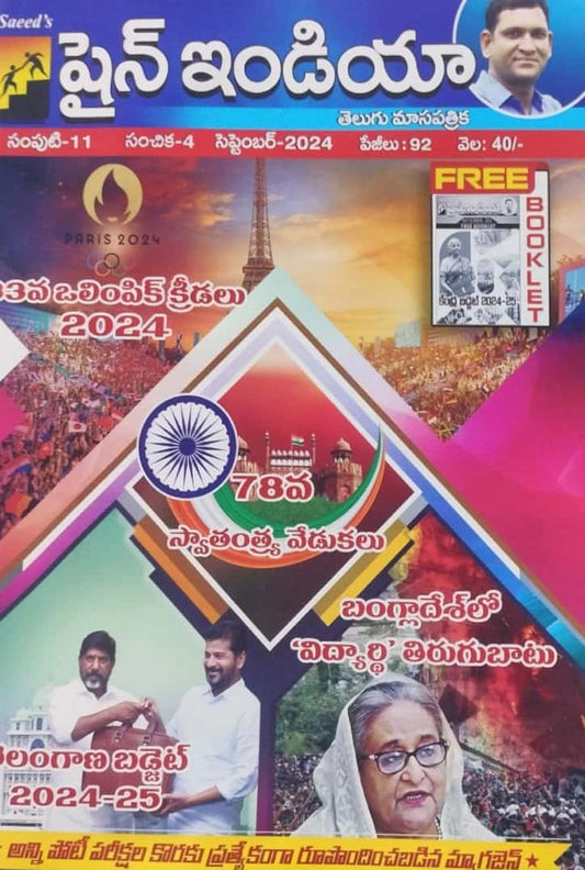 Shine India September 2024 Monthly Magazine [Telugu Medium]