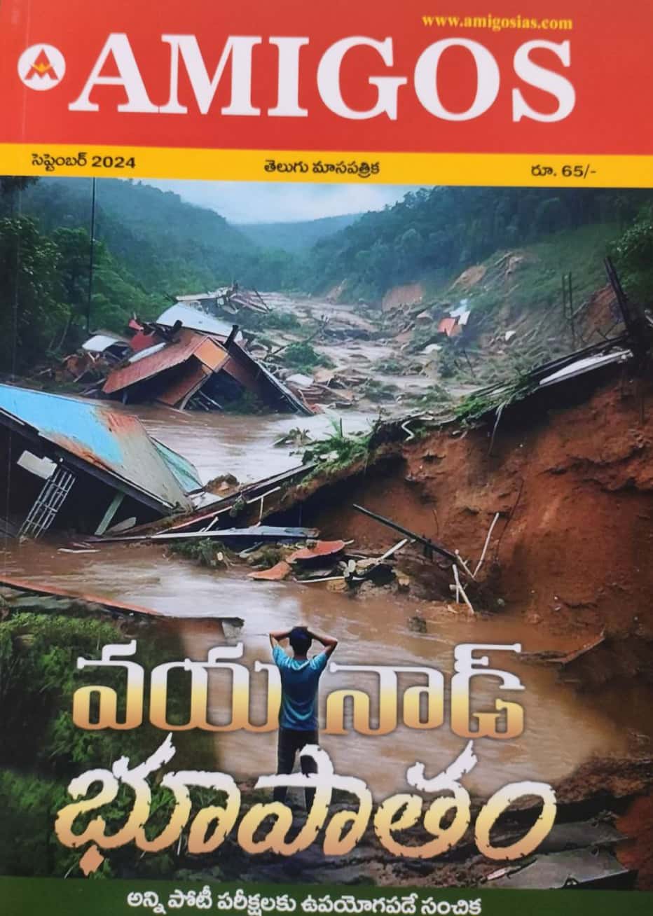 Amigos IAS September 2024 Monthly Magazine[Telugu Medium]